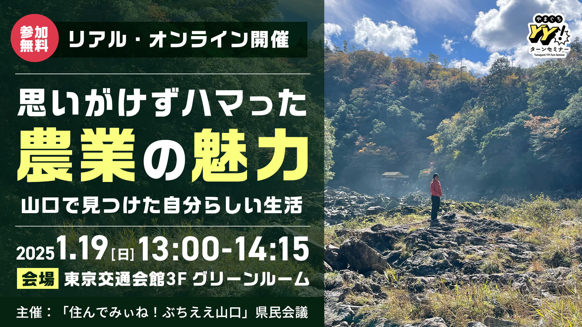 思いがけずハマった 農業の魅力！ 山口で見つけた自分らしい生活！！